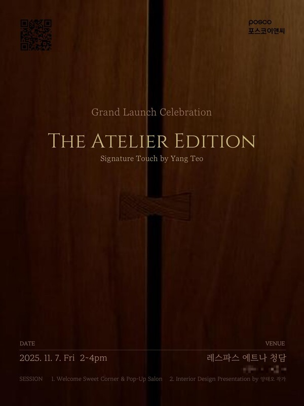 아틀리에에디션 포스터 (이미지=포스코이앤씨)