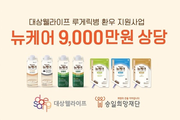 대상웰라이프, 승일희망재단과 6년 연속 루게릭병 환우 지원. (사진=대상웰라이프)