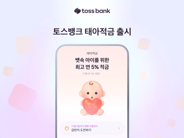 (사진=토스뱅크)