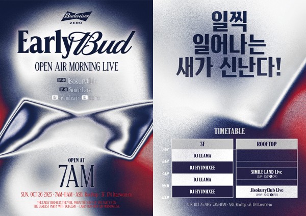 '얼리 버드(Early Bud)' 포스터. (사진=오비맥주)