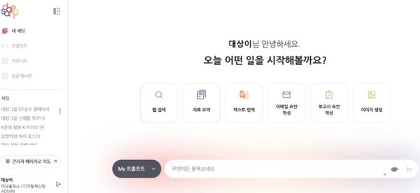 대상그룹의 인공지능 플랫폼 '대상 AI'. (사진=대상)