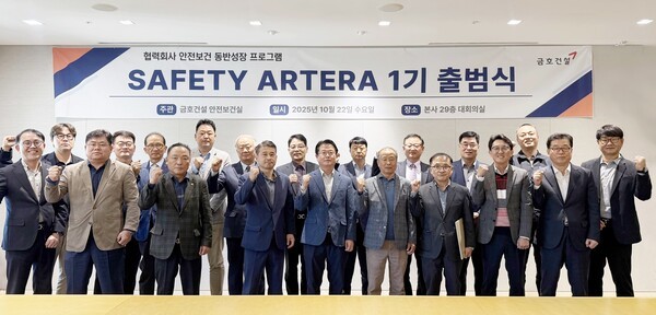 SAFETY ARTERA 1기 출범식 기념 촬영 사진 (사진=금호건설)