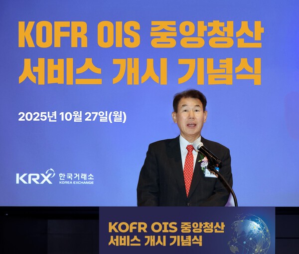 정은보 한국거래소 이사장이 'KOFR OIS 중앙청산 서비스 개시 기념식'에서 개회사를 하고 있다.(사진=한국거래소)