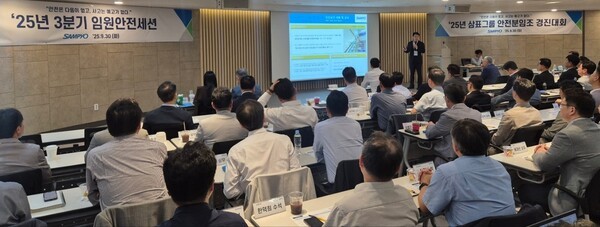 삼표그룹이 지난 30일 서울 바비엥2 교육센터에서 ‘2025년 3분기 임원 안전 세션’을 열고 안전 최우선 가치를 실현하기 위한 체계적인 현장 관리 운영 방침을 공유했다. (사진=삼표그룹)