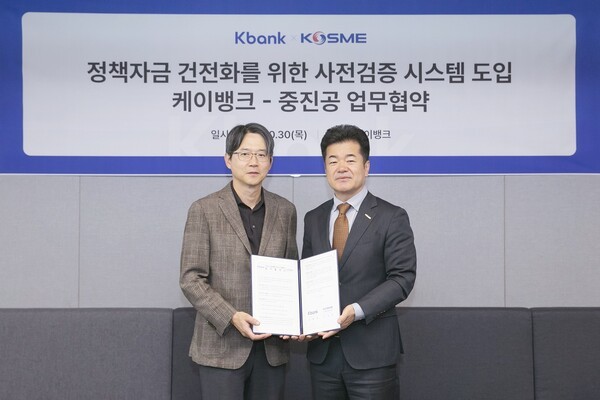 <b>케이뱅크</b>, 중진공과 <b>비대면 정책자금</b> 전용계좌 도입