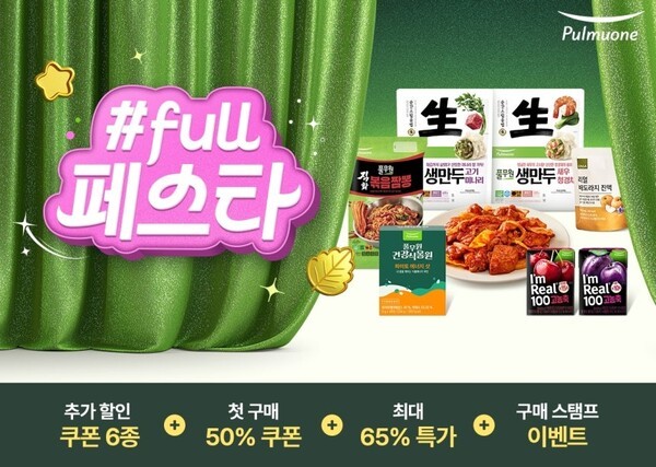 풀무원이 '#(샵)풀무원'에서 연중 최대 혜택을 제공하는 '#풀페스타'(#FULL Festa)를 11월 한 달간 진행한다. (사진=풀무원)