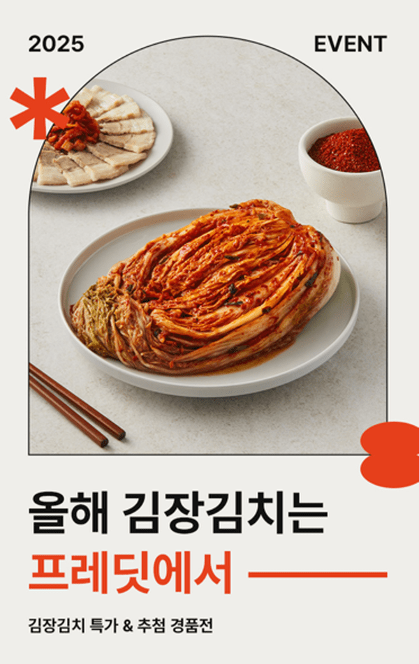 hy 김장김치 기획전. (사진=hy)