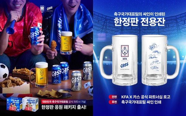 오비맥주가 자사 대표 브랜드 카스와 대한축구협회(KFA)의 공식 파트너십을 기념해 한정판 응원 패키지를 출시한다. (사진=오비맥주)