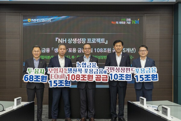 농협금융은 'NH 상생성장 프로젝트' 추진을 통해 향후 5년간 생산적·포용 금융에 108조원을 공급할 계획이다. (사진=NH농협금융지주)