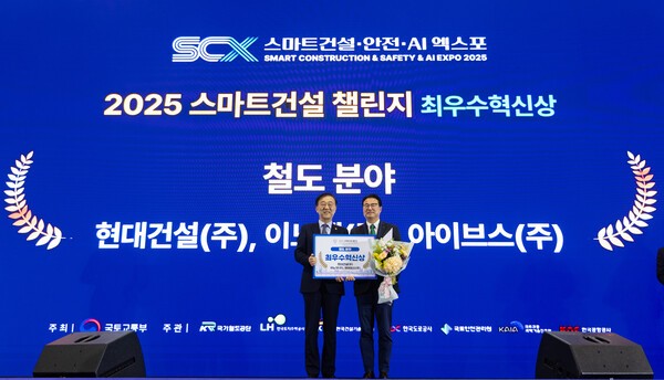  2025 스마트건설 챌린지 시상식에서 이정한 현대건설 토목설계실 상무(오른쪽)가 김윤덕 국토교통부장관으로부터 철도 분야 최우수 혁신상을 수여받은 후 기념사진을 촬영하고 있다. (사진=현대건설)