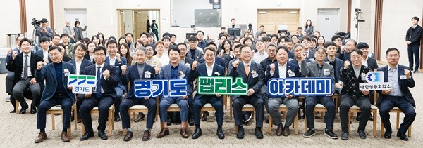 경기도 전국 최초 '팹리스 아카데미' 개소식 모습. (사진=경기도)