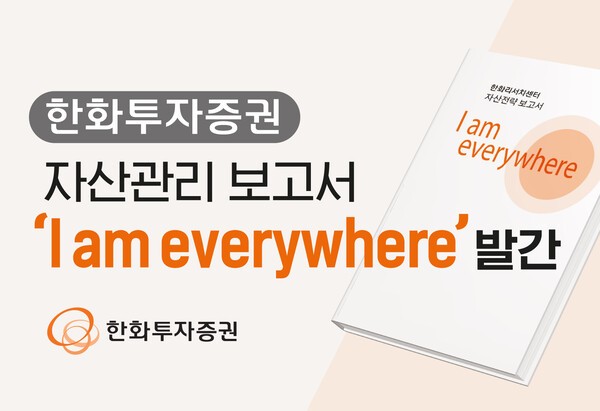 한화證 "이더리움·<b>솔라나</b> 등 새로운 '투자의 축'으로 받아들여야"