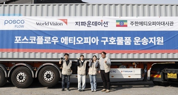 포스코플로우와 지파운데이션은 에티오피아 취약계층 아동 및 청소년을 위해 생활 필수품을 지원했다. (사진=지파운데이션)