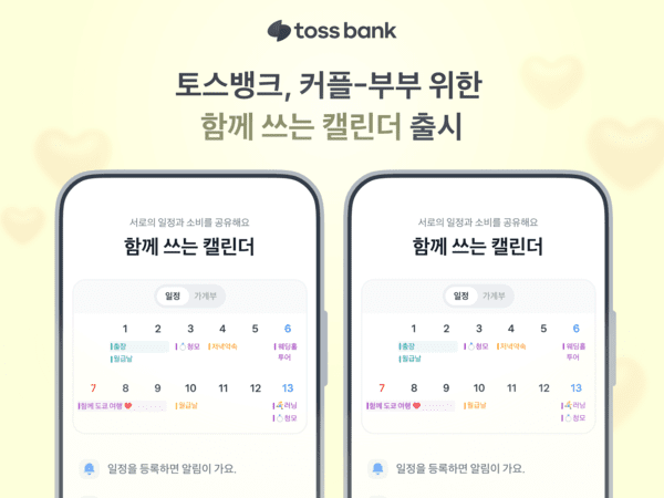 (사진=토스뱅크)