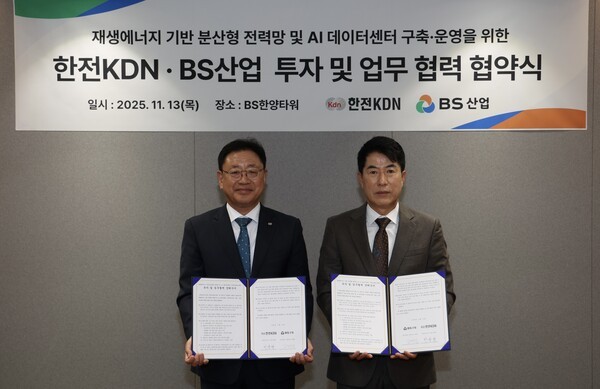 BS산업과 한전KDN 투자 및 업무협력 협약식( 사진=BS산업)