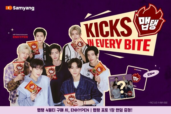 MEP(맵) 브랜드의 글로벌 앰배서더로 활동하고 있는 보이그룹 엔하이픈의 글로벌 캠페인이 공개 40일 만에 누적 조회수 2억5000만회를 돌파했다. (사진=삼양식품)