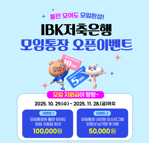 연말 필수템 '<b>모임통장</b>'···인뱅·시중銀 이어 저축은행도 도전장