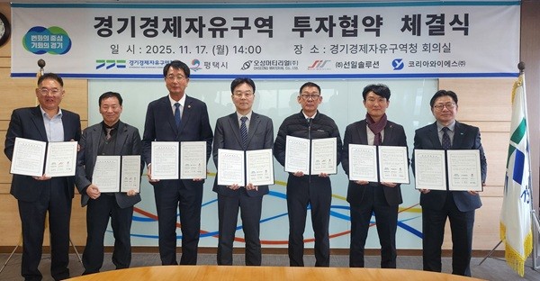 경기경제청 포승지구 투자협약식에서 오성머티리얼㈜, ㈜선일솔루션, 코리아와이에스㈜ 관계자와 김능식 경기경제청장, 김재균 경기도의원, 이성호 평택시 부시장 등이 기념촬영을 하고 있다. (사진=경기경제청)