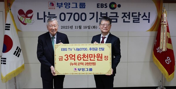 이중근 부영그룹 회장과 김유열 EBS사장 (사진=부영그룹)