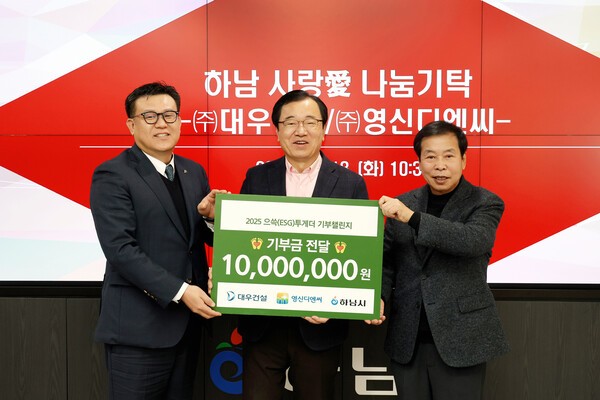 안병관 대우건설 조달본부장(왼쪽부터). 이현재 하남시장, 강일형 영신디엔씨 회장이 하남시에 기부를 진행했다. (사진=대우건설)