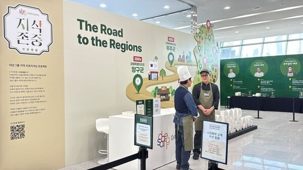 '2025 대한민국 지방시대 엑스포' 현장. (사진=대상그룹)