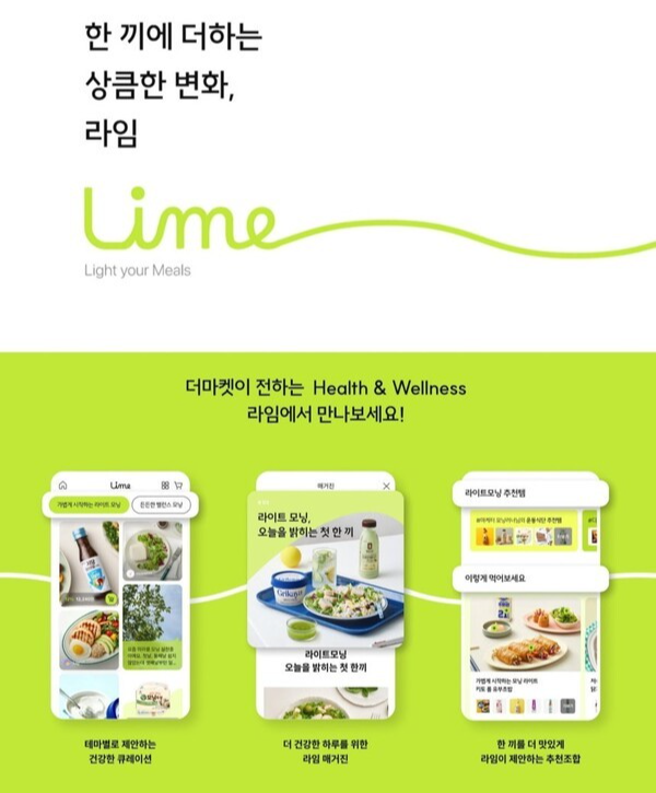 CJ제일제당, CJ더마켓에 라이프스타일 플랫폼 '라임' 론칭. (사진=CJ제일제당)