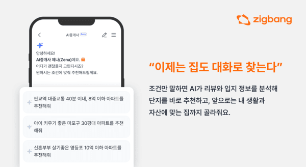 AI중개사 서비스 (사진=직방)