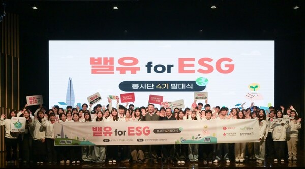 롯데 '밸유 for ESG' 4기 발대식. (사진=롯데그룹)
