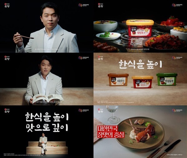 대상 청정원의 장류 전문 브랜드 '청정원 순창'이 안성재 셰프와 함께한 브랜드 광고 캠페인 영상을 공개했다. (사진=대상)