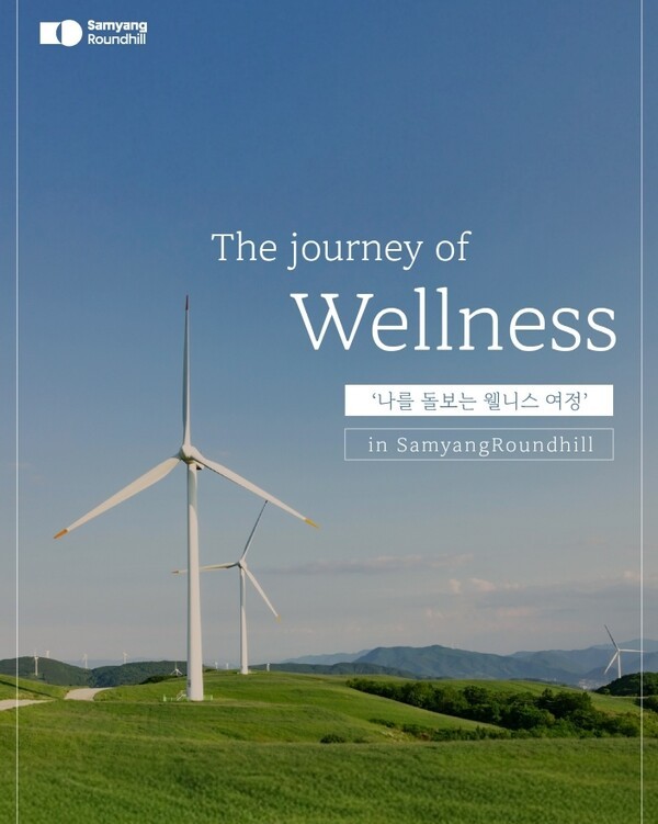 삼양라운드힐, 대관령에 '더 저니 오브 웰니스' 공식 론칭. (사진=삼양식품)