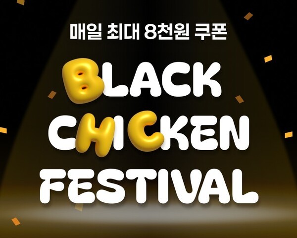 bhc, 블랙프라이데이 맞이 '치킨 페스티벌' 프로모션 전개. (사진=다이닝브랜즈그룹)