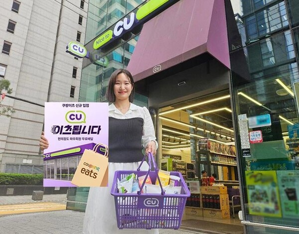 CU, 쿠팡이츠 '장보기·쇼핑' 입점···배달·픽업 강화. (사진=BGF리테일)