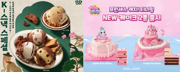 배라가 선보이는 K스낵 협업 아이스크립 4종과 뚜레쥬르 '캐치! 티니핑' 케이크 2종. (사진=각 사)