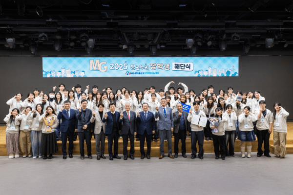 지난 19일 김인 새마을금고재단 이사장과 청년누리장학생 등이 서울 강남 새마을금고중앙회 본부 MG홀에서 해단식을 진행하고 기념촬영을 하고 있다. (사진=새마을금고)