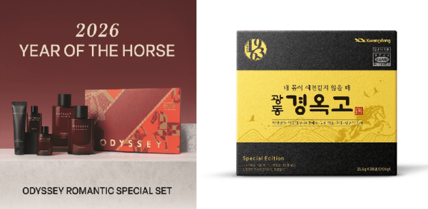 2026 병오년 '붉은 말 마케팅' 확산···올해의 색 '클라우드 댄서'까지... - 뉴스 썸네일 이미지