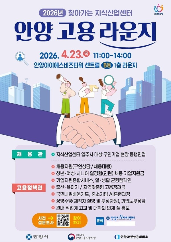 안양시, 23일 '찾아가는 지식산업센터 고용라운지' - 뉴스 썸네일 이미지