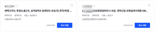'무경험·N잡러' 보험설계사 확산에···금감원, 불완전판매 '주시' - 뉴스 썸네일 이미지