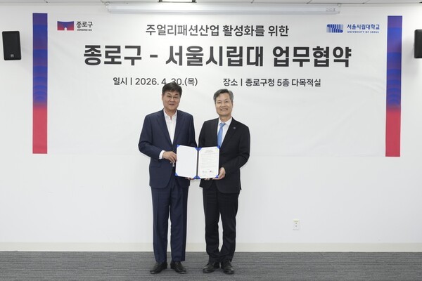 서울시립대, 종로구청과 '주얼리산업 AI 교류협력' 협약 체결