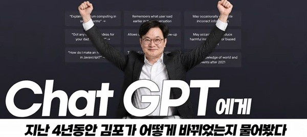 "AI도 인정한 김병수 4년"···김 후보 캠프, AI 데이터 선거 선도
