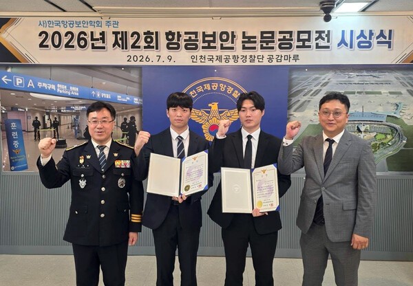 경남정보대 경찰행정학과, 항공보안 논문공모전 2년 연속 수상 - 뉴스 썸네일 이미지