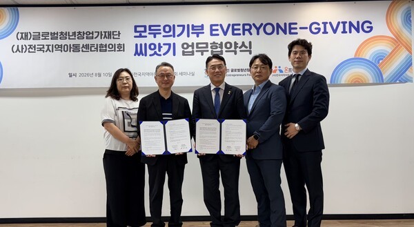 GEF-전지협, 아동 복지 자립 위한 '모두의기부 챌린지' 협력 - 뉴스 썸네일 이미지