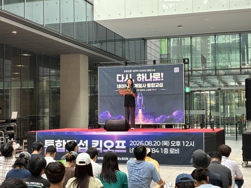 네이버제트 노조 파업 예고···임금 협상 결렬에 통합교섭 요구 - 뉴스 썸네일 이미지