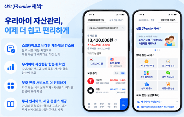 [증권브리핑] 신한투자증권, 미성년 자녀 금융서비스 개편 외 - 뉴스 썸네일 이미지