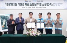 삼표시멘트, 삼척시와 생활폐기물 매립 제로 실현 협약